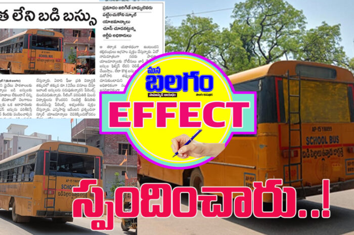 SCHOOL BUS EFFECT: పిల్లల భద్రతపై స్పందించారు