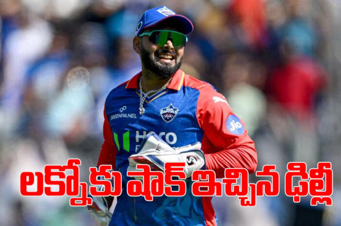 IPL 2024 LSG vs DC: లక్నోకు షాక్ ఇచ్చిన ఢిల్లీ