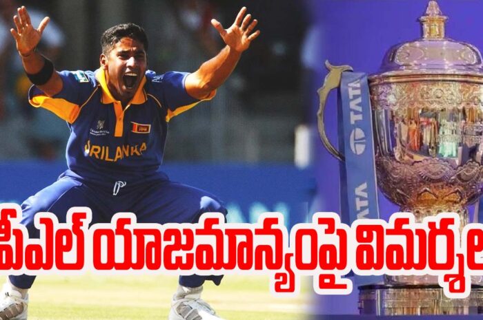 Chaminda Vaas lashed out at IPL management  ఇంపాక్ట్ ప్లేయర్ టీ 20ని బ్యాటర్ గేమ్‌గా మార్చింది: చమిందా వాస్