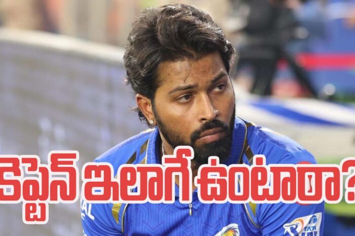 Munbai Captain Hardi Pandya హార్దిక్ తీరు బాగోలేదు