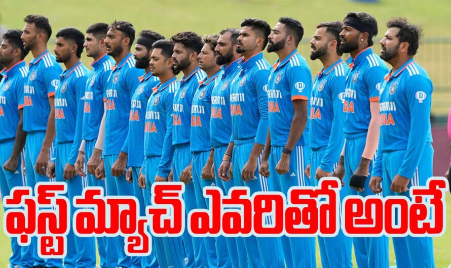 Team India will play even matches in the World Cup వరల్డ్ కప్‌లో టీం ఇండియా ఆడనున్న మ్యాచులు ఇవే..