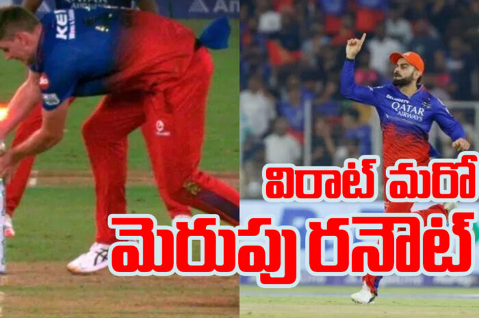 Kohli’s Stunning Run Out: విరాట్ మరో మెరుపు రనౌట్