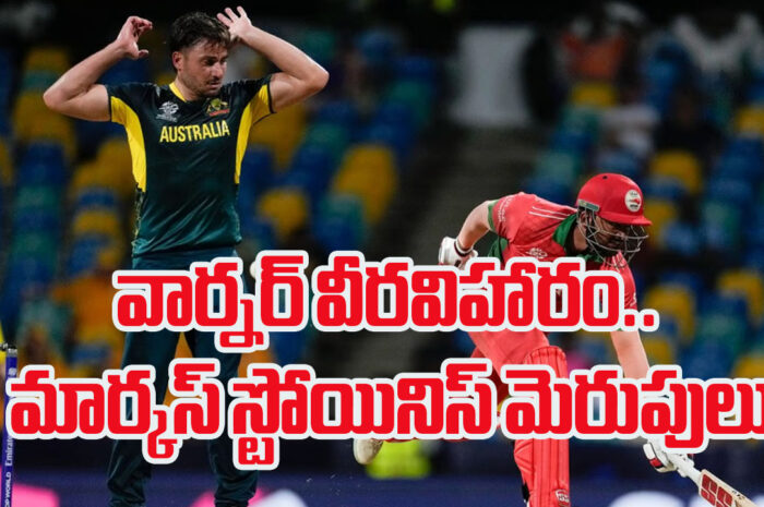 Australia vs Oman Highlights, T20 World Cup 2024: టీ20 వరల్డ్ కప్‌లో ఆసిస్ బోణీ, ఓమన్ తడబాటు