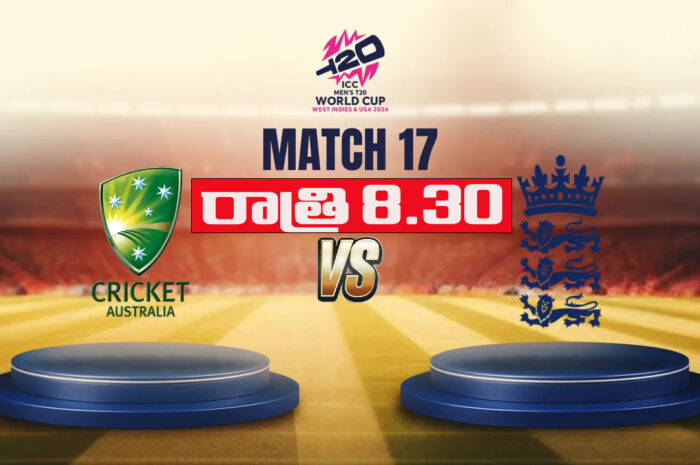 Australia vs England, T20 World Cup 2024: ఆస్ట్రేలియా, ఇంగ్లాండ్ మధ్య హై ఓల్టేజ్ మ్యాచ్