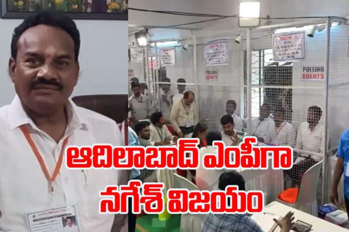 Lok Sabha Results 2024: ఆదిలాబాద్ ఎంపీగా నగేశ్ విజయం