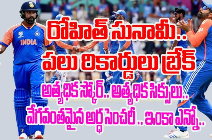 T20 World Cup 2024, Rohit: రోహిత్ సునామీ.. పలు రికార్డులు బ్రేక్