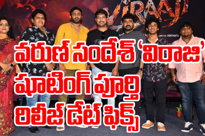 Varun Sandesh Viraaji: వరుణ్ సందేశ్ ‘విరాజి’ షూటింగ్ పూర్తి – రిలీజ్ డేట్ ఫిక్స్