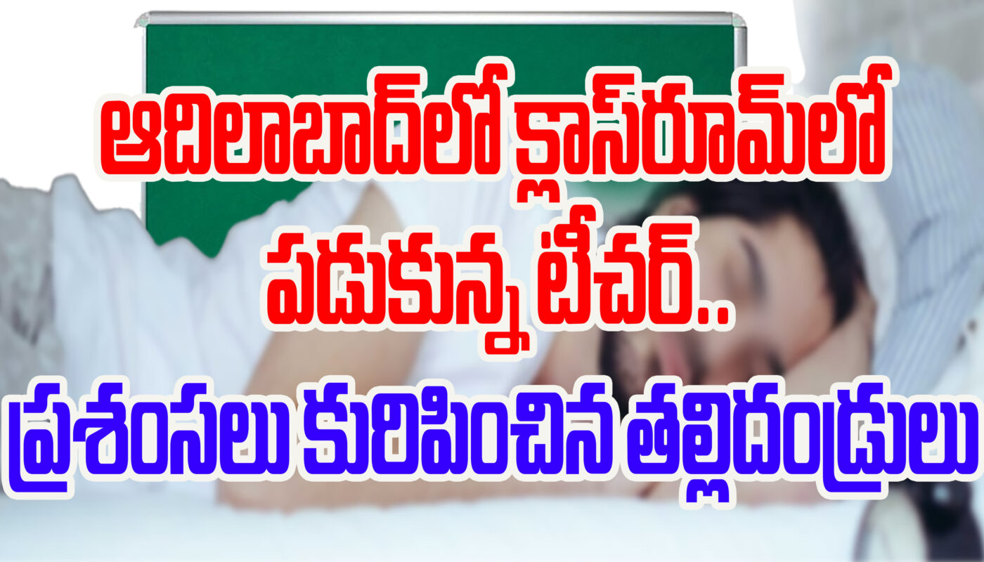 teacher sleeping in the classroom