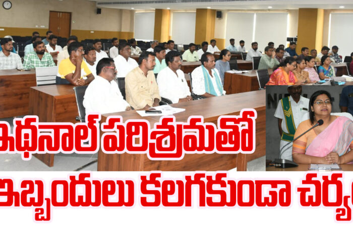 Nirmal Collector Abhilash Abhinav: ఇథనాల్ పరిశ్రమతో ఇబ్బందులు కలగకుండా చర్యలు
