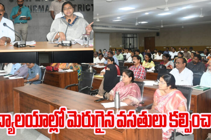 Nirmal Collector: విద్యాలయాల్లో మెరుగైన వసతులు కల్పించాలి