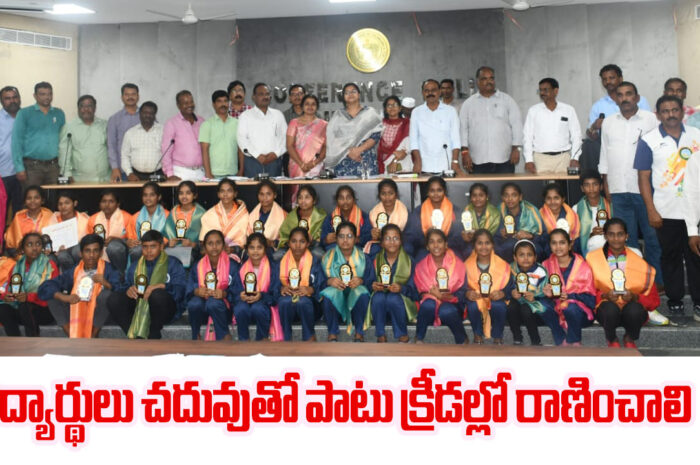 Nirmal Collector: విద్యార్థులు చదువుతో పాటు క్రీడల్లో రాణించాలి