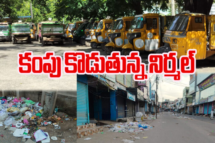 Sanitation workers strike: కంపు కొడుతున్న నిర్మల్