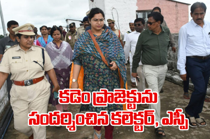 Kadem Project: కడెం ప్రాజెక్టును సందర్శించిన కలెక్టర్, ఎస్పీ