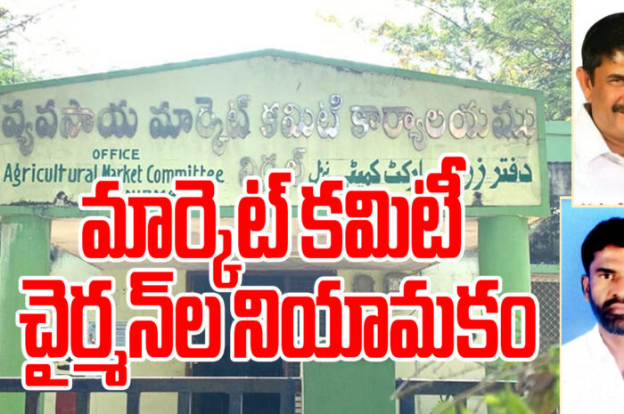 Appointment of AMC Chairmen: నిర్మల్, సారంగాపూర్ మార్కెట్ కమిటీ చైర్మన్‌ల నియామకం