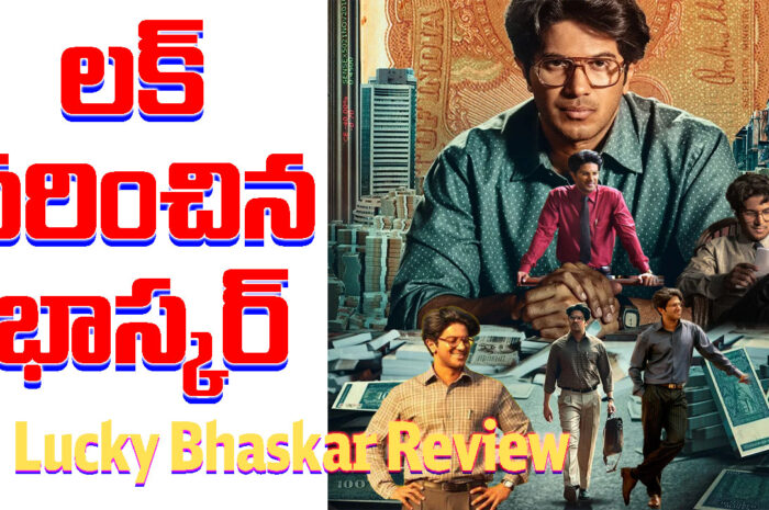 Lucky Bhaskar Review: లక్‌ వరించిన భాస్కర్