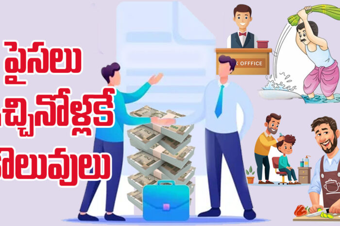 Jobs for sale: నిరుద్యోగుల ఆశలపై నీళ్లు!