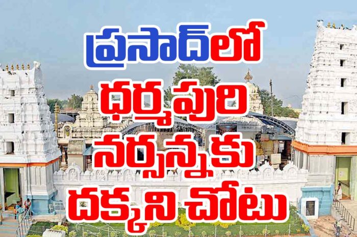 Dharmapuri: ప్రసాద్‌లో ధర్మపురి నర్సన్నకు దక్కని చోటు