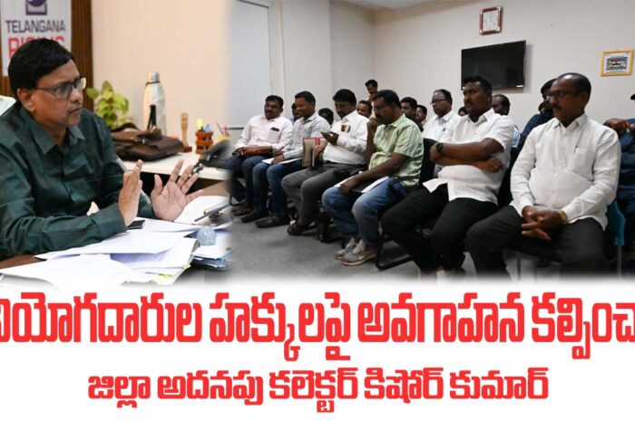 National Consumer Day: వినియోగదారుల హక్కులపై అవగాహన కల్పించాలి: జిల్లా అదనపు కలెక్టర్ కిషోర్ కుమార్