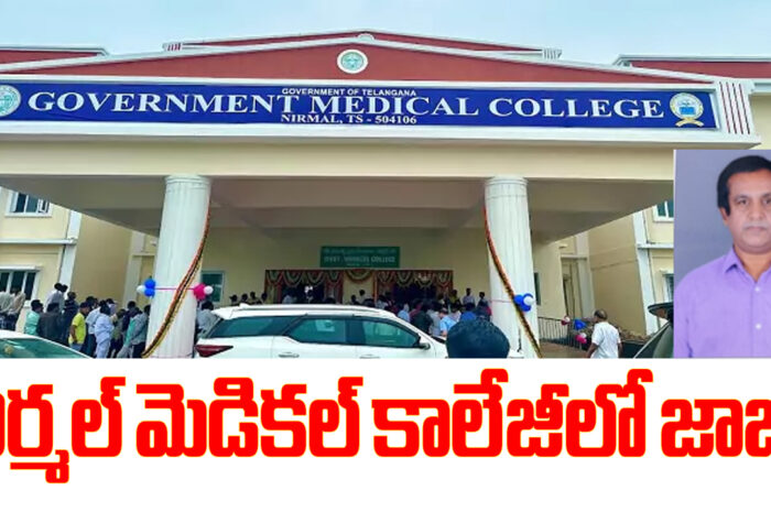 Nirmal Medical College: నిర్మల్ మెడికల్ కాలేజీలో జాబ్స్