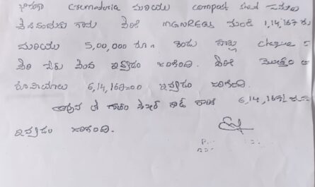 Malyala Gorregundam village fraud contractor bills