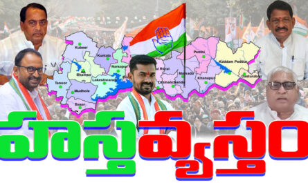 Congress party internal conflicts in Nirmal district