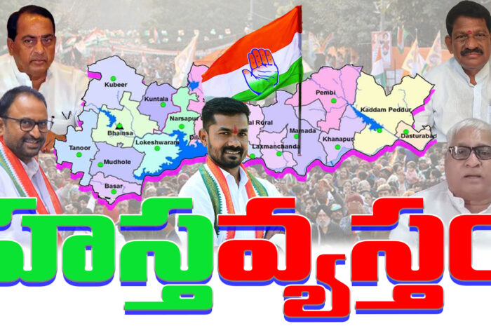 Congress party internal conflicts in Nirmal district: కాంగ్రెస్‌లో కల్లోలం