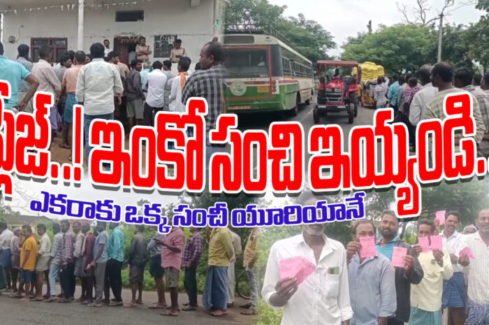 Urea shortage in Nirmal district: యూరియా కోసం అన్నదాత పడరాని పాట్లు