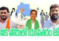Youth momentum in Nirmal district local elections