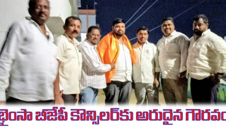 Bhainsa BJP Counciler