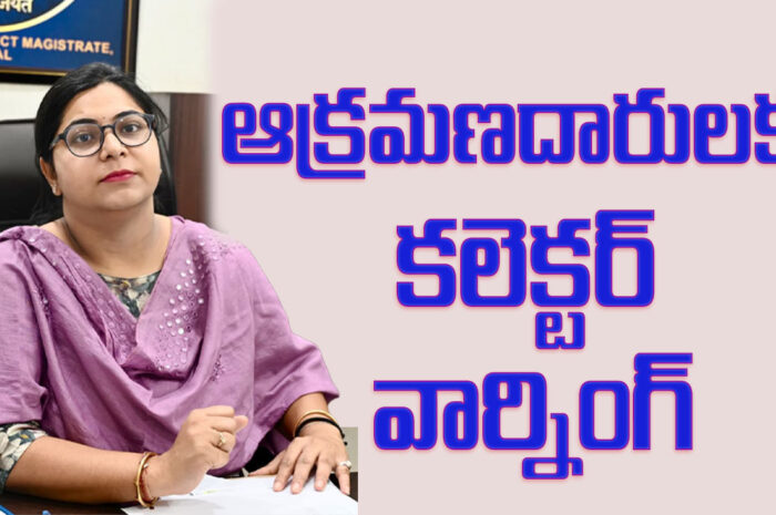 Nirmal Collector: ఆక్రమణదారులకు కలెక్టర్ వార్నింగ్