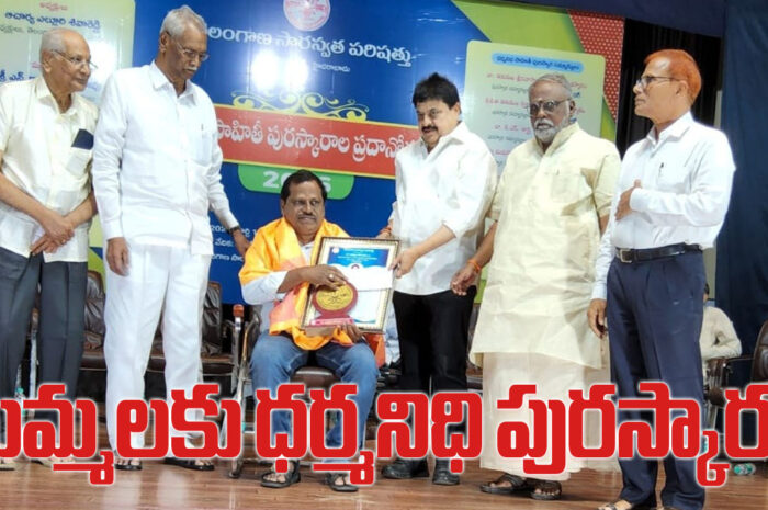 Tummal Devrao: తుమ్మలకు ధర్మనిధి పురస్కారం